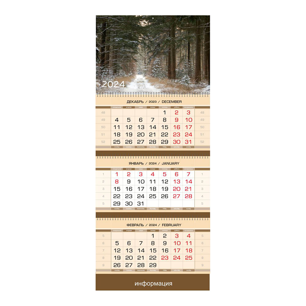 Календарь квартальный Стандарт 