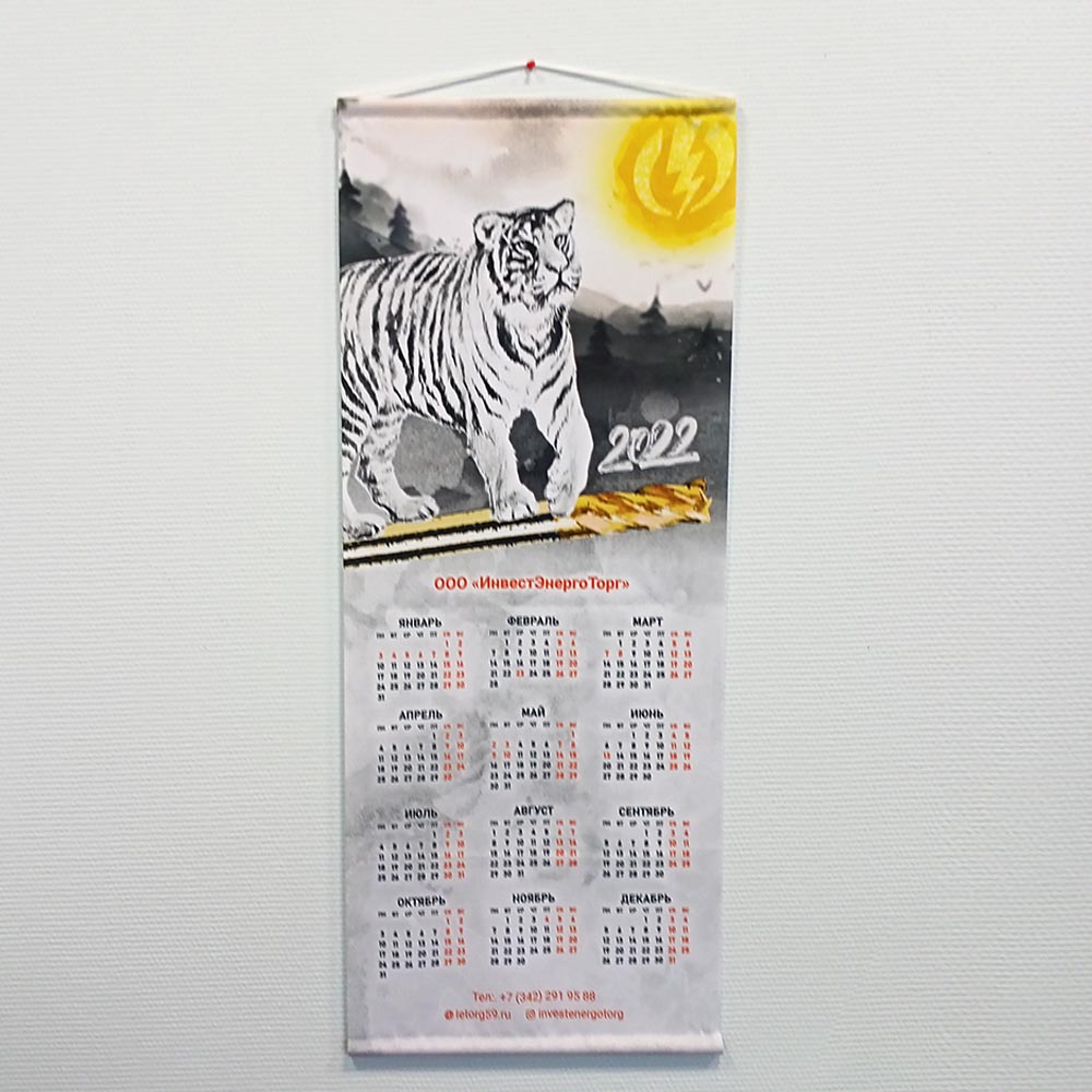 Календарь тканевый из габардина