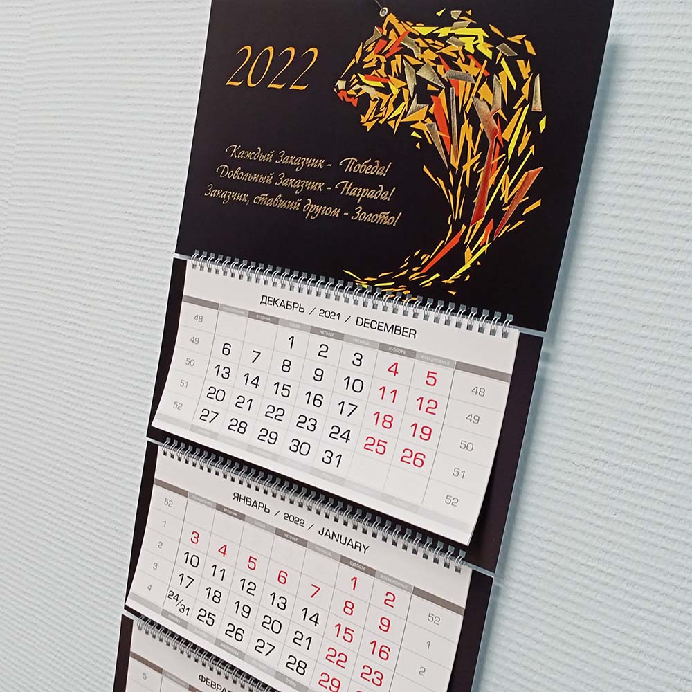Календарь с тиснением фольгой