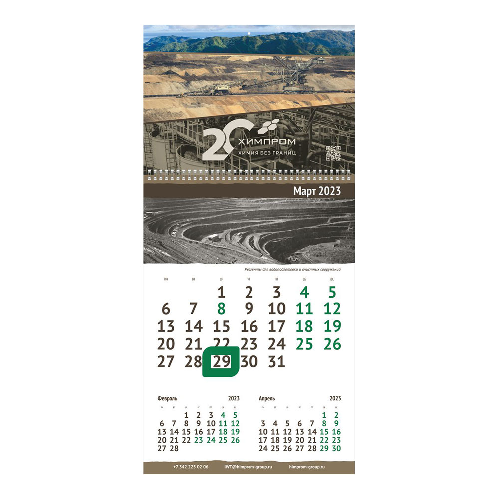 Календарь с индивидуальным блоком